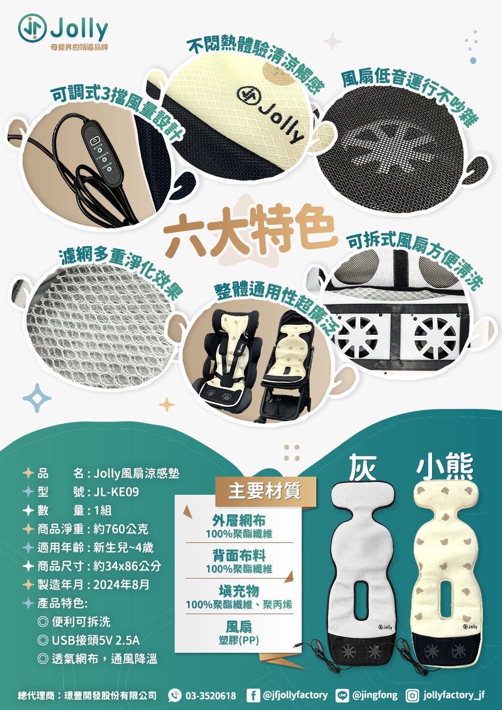 總代理商璟豐開發股份有限公司