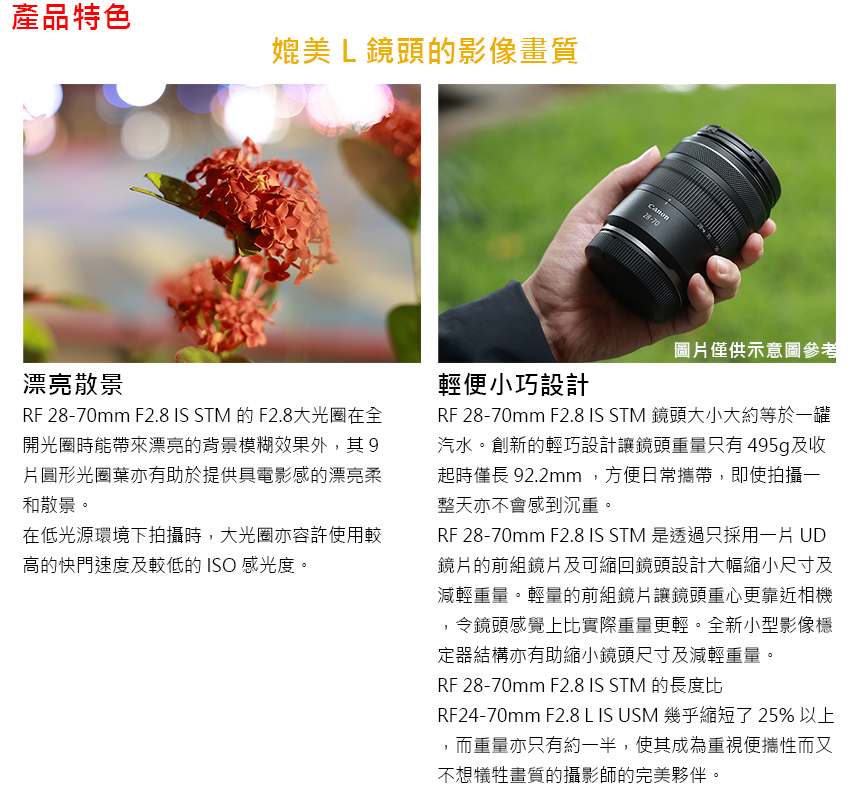 RF 2870mm F2.8 IS STM 的 F2.8大光圈在全