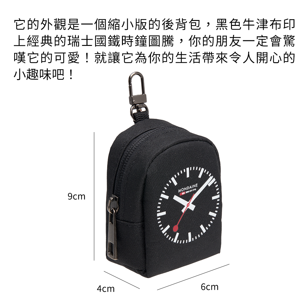 它的外觀是一個縮小版的後背包,黑色牛津布印 上經典的瑞士國鐵時鐘圖騰,你的朋友一定會驚 嘆它的可愛就讓它為你的生活帶來令人開心的 小趣味吧 