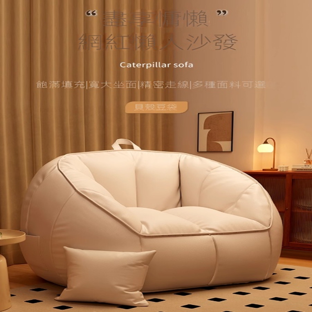 樂多家居 沙發 懶人沙發 單人沙發 榻榻米豆袋沙發 窩窩椅(