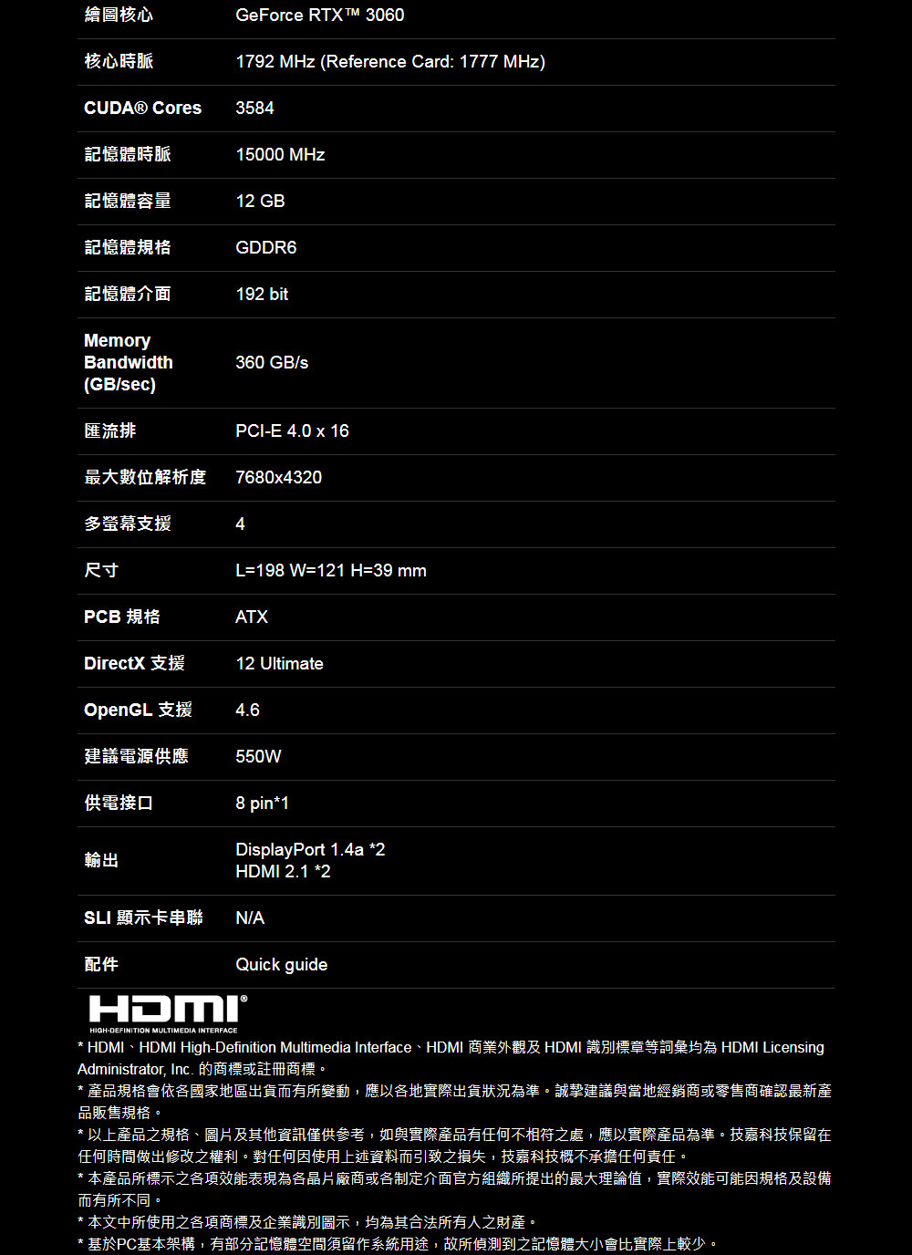 HDMI、HDMI HighDefinition Multimedia Interface、HDMI 商業外觀及 HDMI 識別標章等詞彙均為 HDMI Licensing