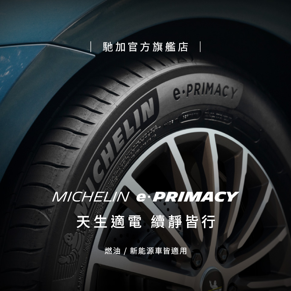 Michelin 米其林 官方直營_235/40R19 e 