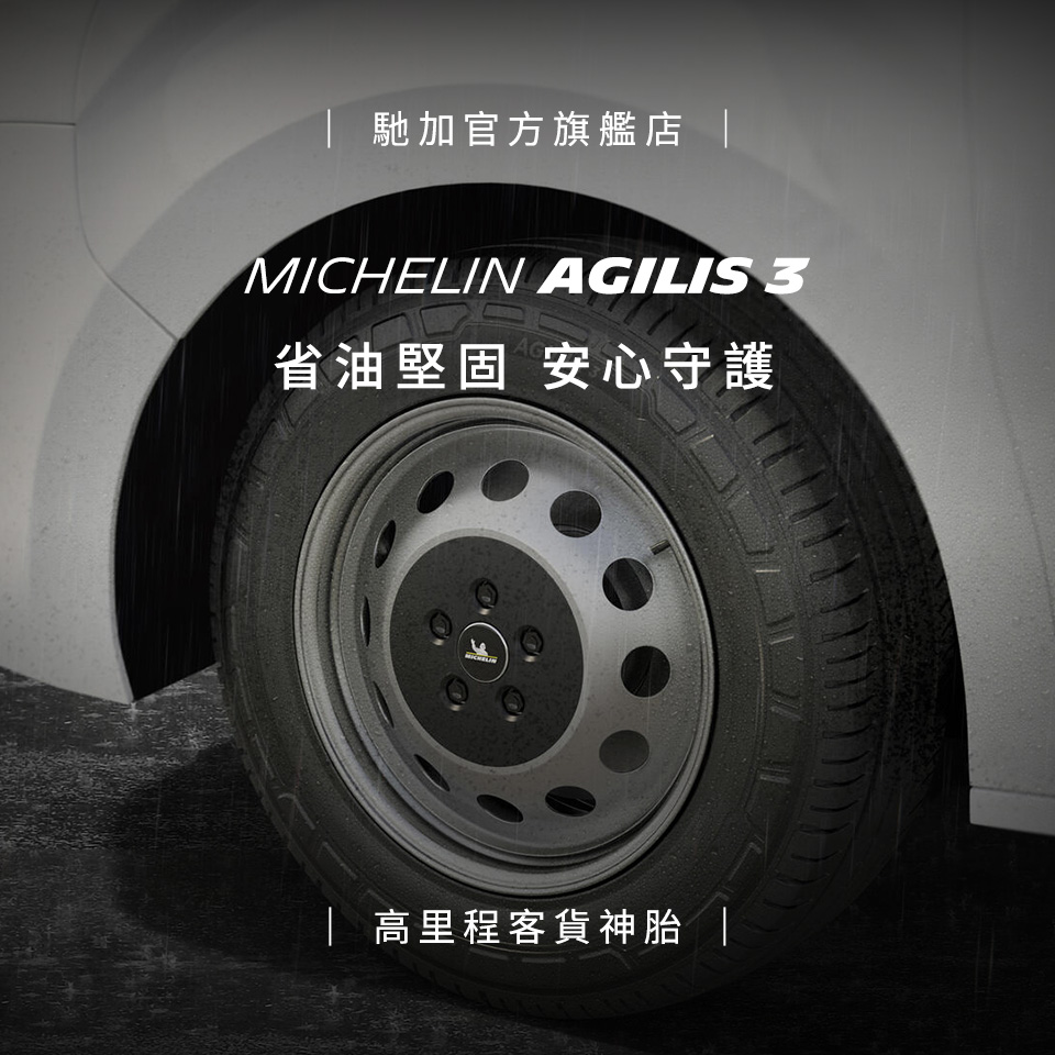 Michelin 米其林 官方直營_225/55R17C A
