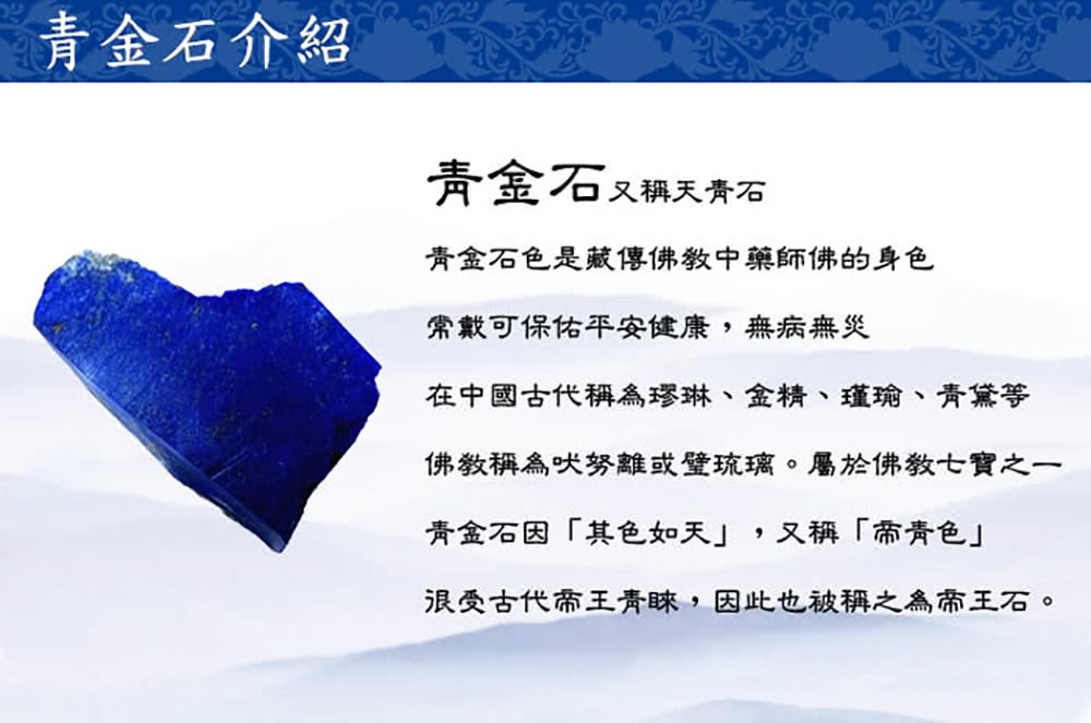佛教稱為吠努離或登琉璃。屬於佛教七寶之一