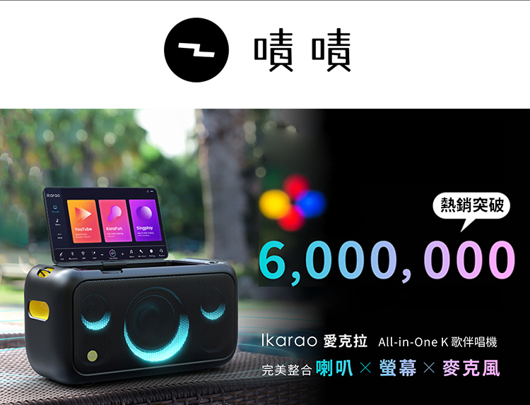 EDIFIER IKARAO 愛克拉 X2一體式便攜卡拉OK