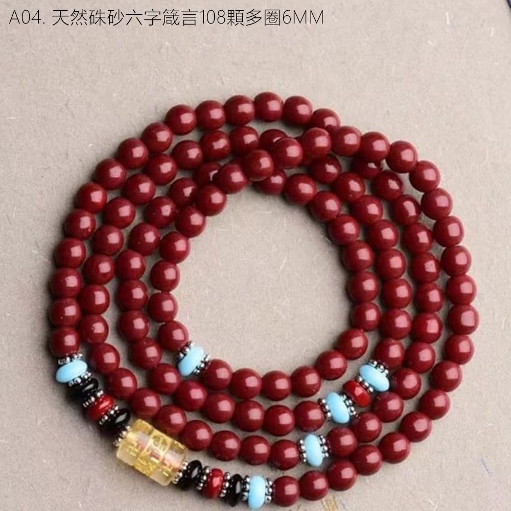 A04. å¤©ç¶ç¡ç å­å­ç®´è¨108é¡å¤å6MM 