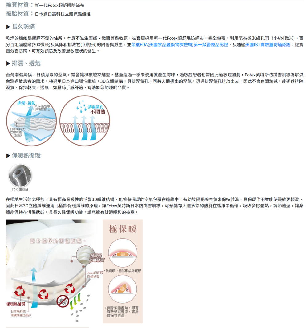 Fotex 芙特斯 日本兒童防蹣雪肌被一防蹣冬被(物理性防蹣