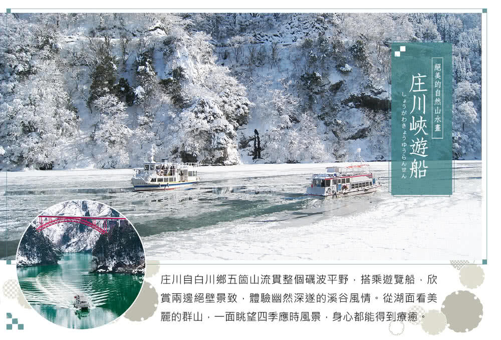 喜鴻假期 【高雄出發．銀雪北陸５日】合掌村、雙層纜車、庄川遊