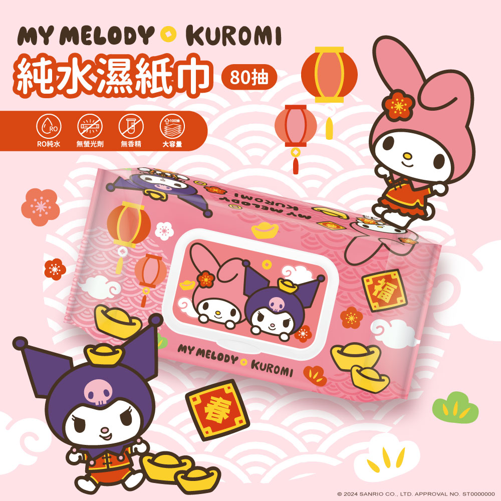 My Melody & Kuromi 招春納福純水濕紙巾80