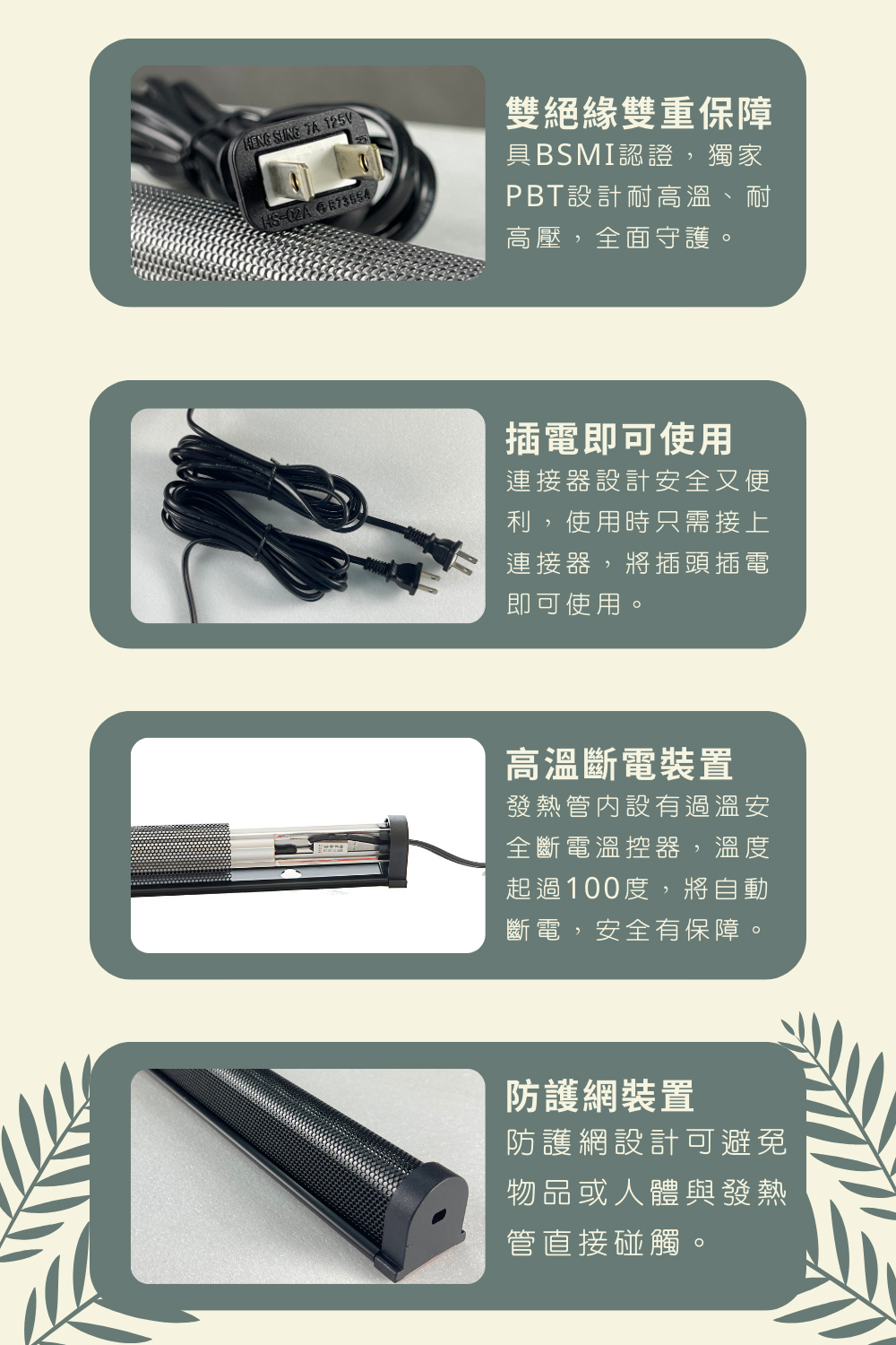 具BSMI認證,獨家