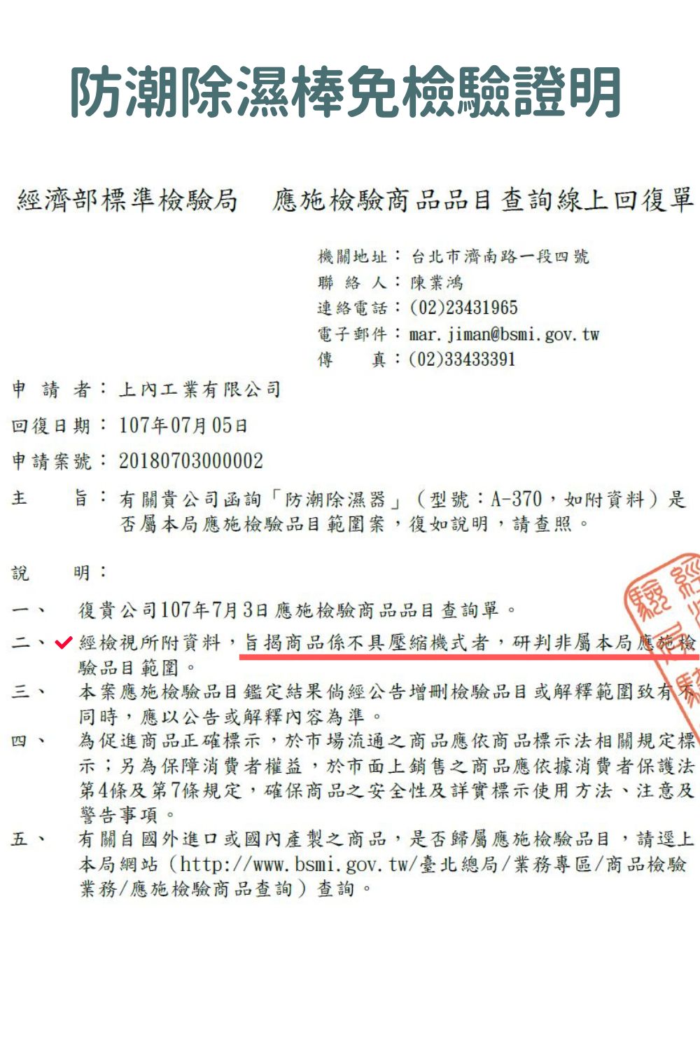 本局網站httpwww.bsmi.gov.tw臺北總局業務專區商品檢驗