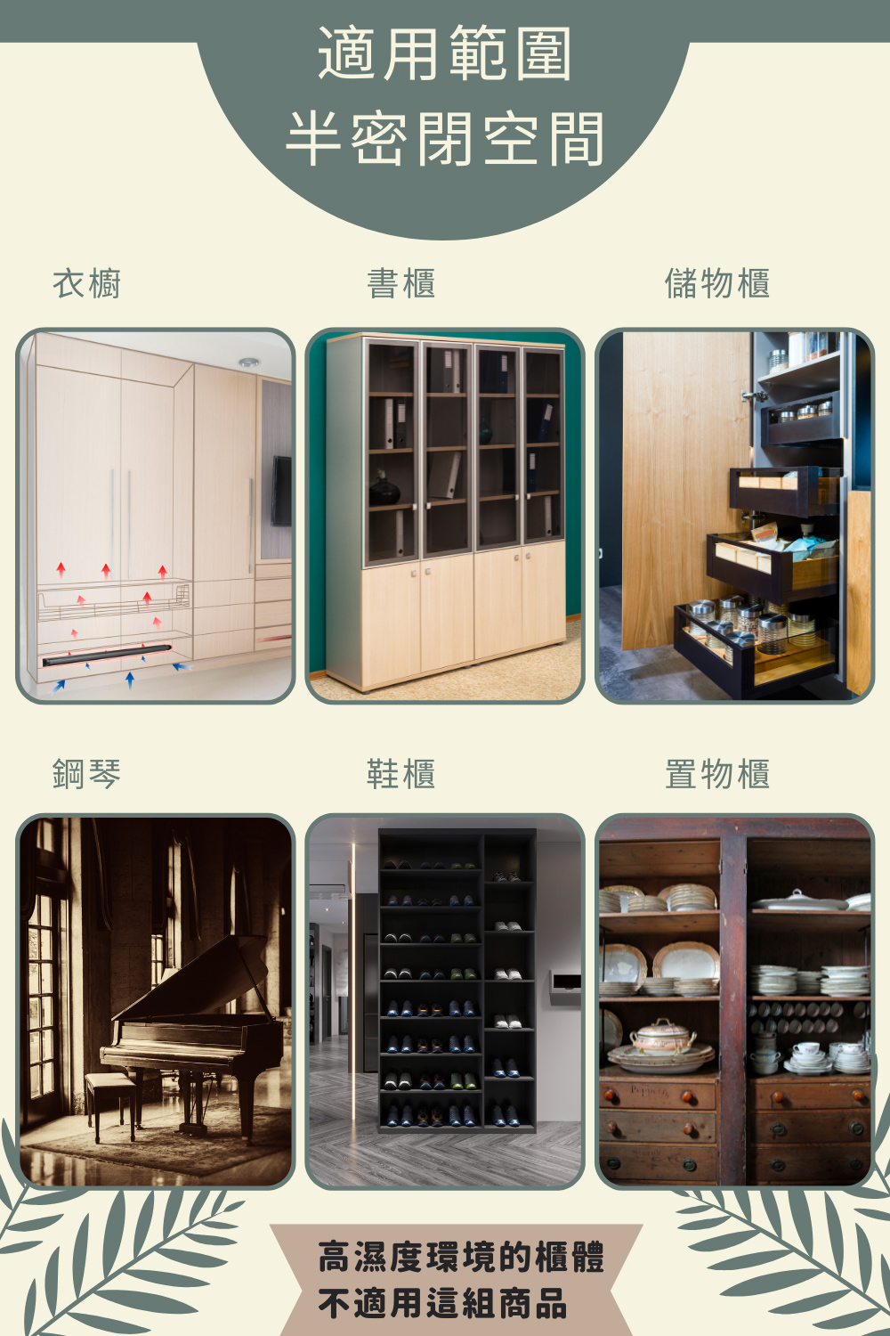 高濕度環境的櫃體