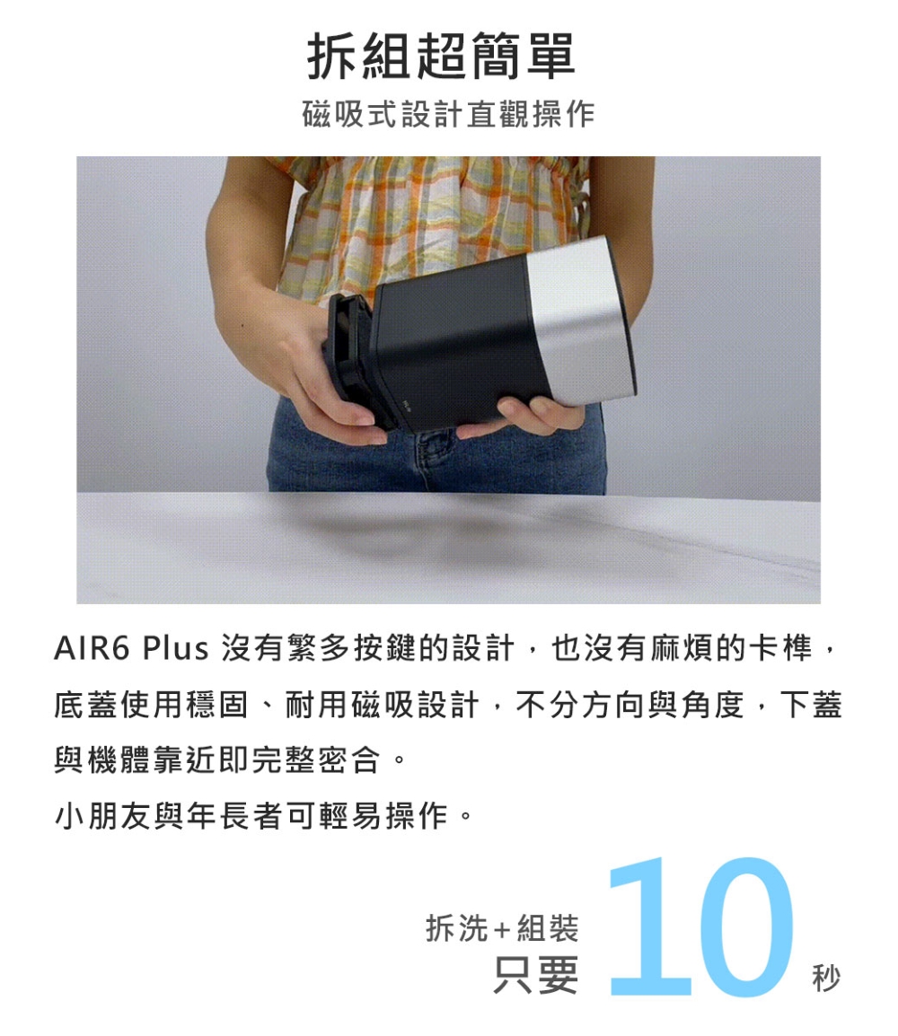 AIR6 Plus 沒有繁多按鍵的設計,也沒有麻煩的卡榫,