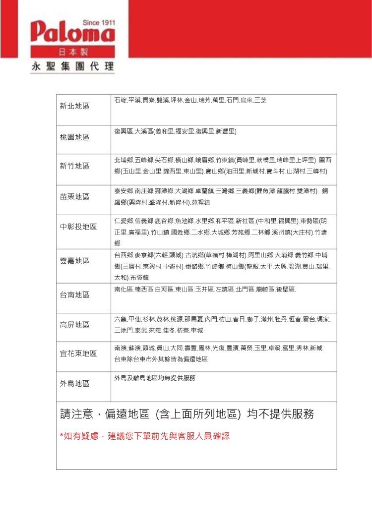 PALOMA百熱美 20 公升 - 詳情2