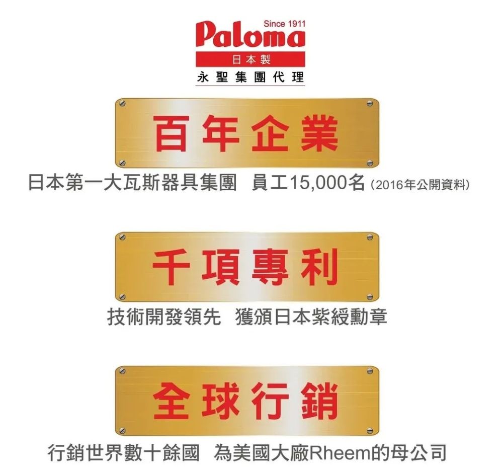 PALOMA 百熱美 Paloma日本製熱水器 桶裝瓦斯(日