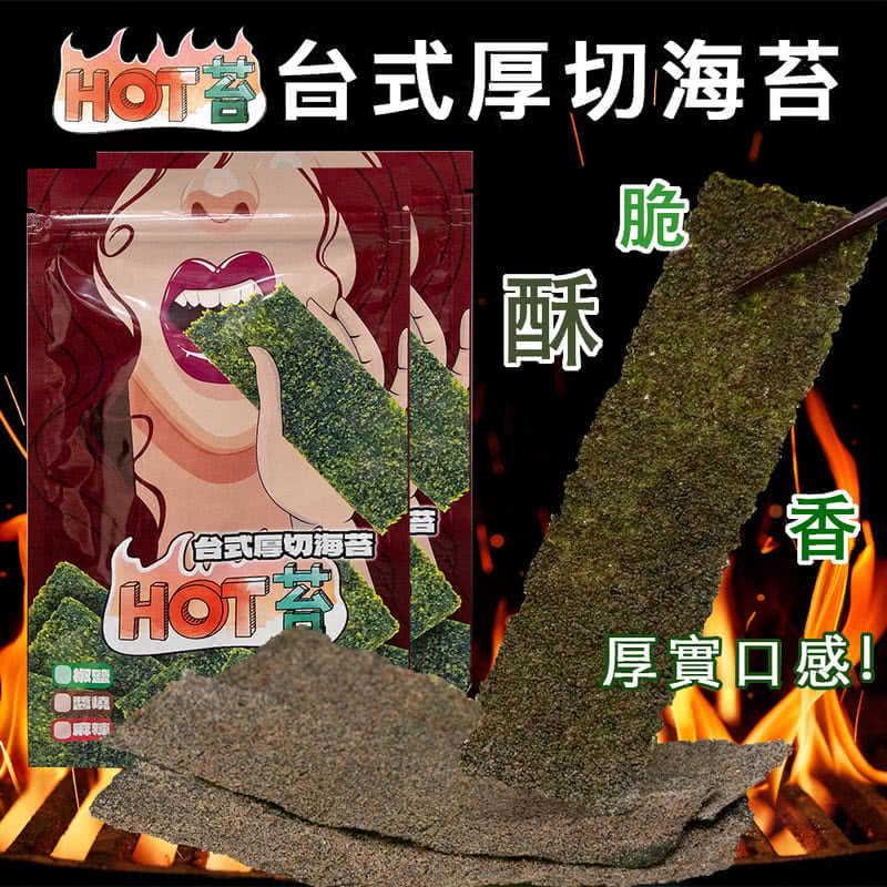 HOT苔 台式厚切海苔(6包組)好評推薦