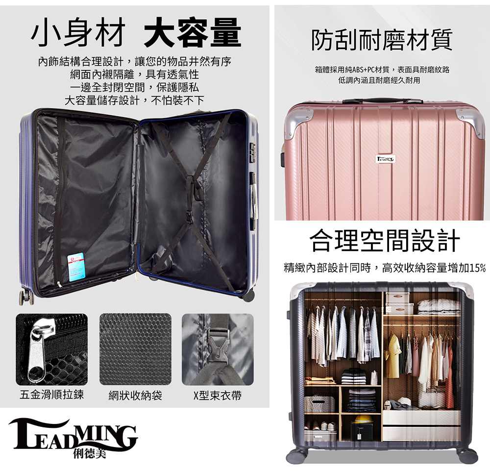 箱體採用純ABSPC材質,表面具耐磨紋路