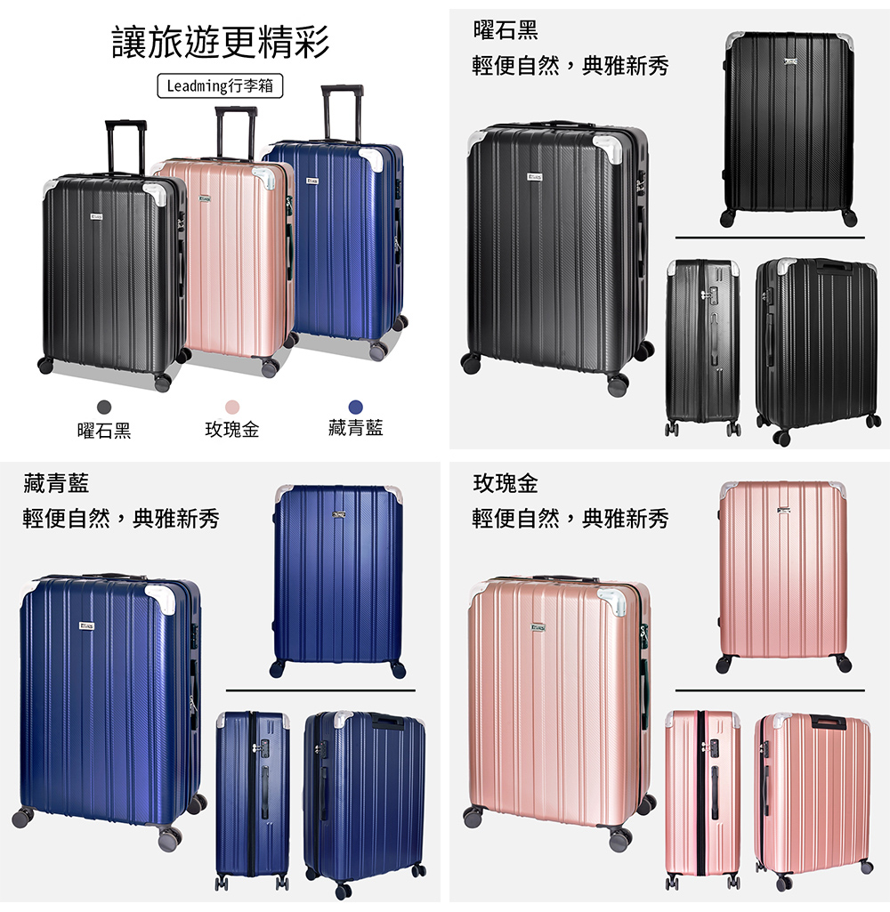 Leadming行李箱