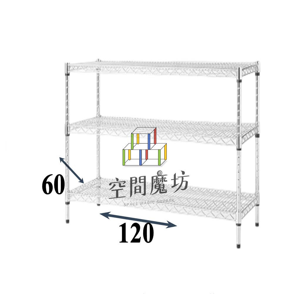 空間魔坊 荷重耐重型三層鐵力士架 120x60x180高cm
