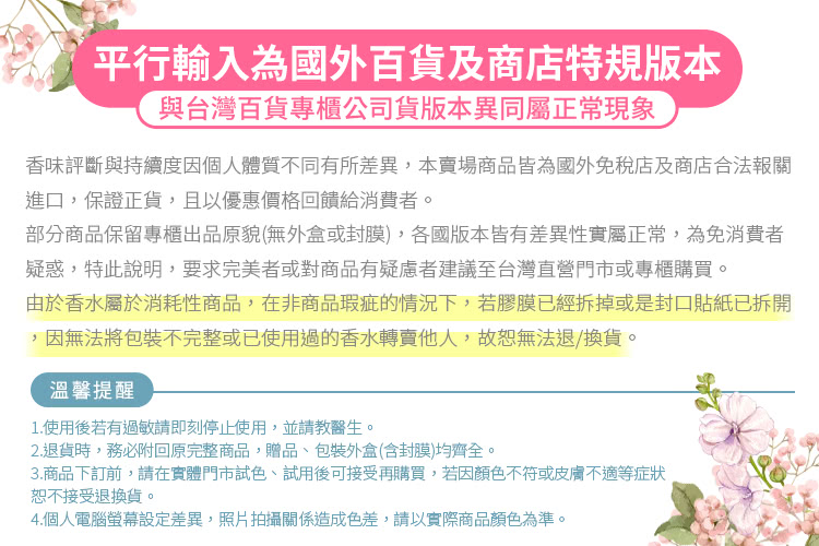 3.商品下訂前,請在實體門市試色、試用後可接受再購買,若因顏色不符或皮膚不適等症狀