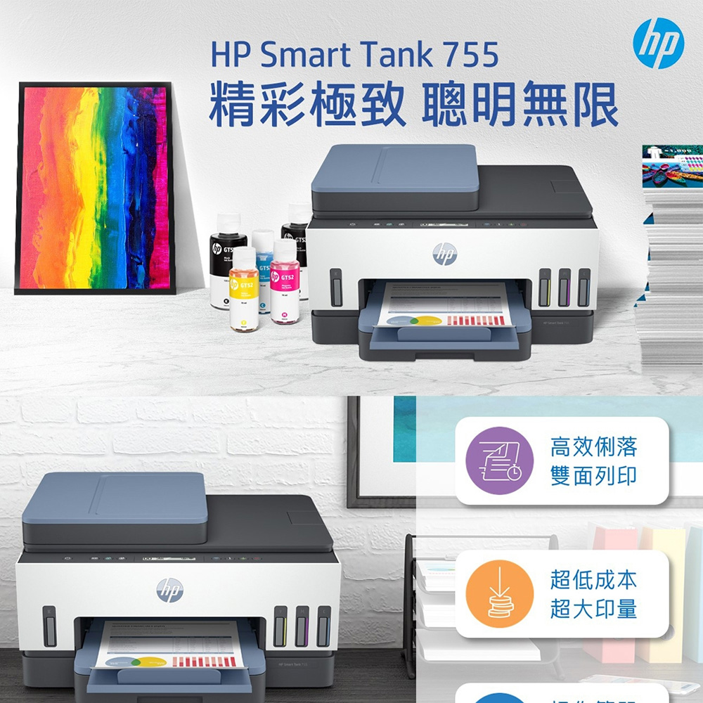 HP 惠普 搭1組1黑3彩墨水 Smart Tank 755