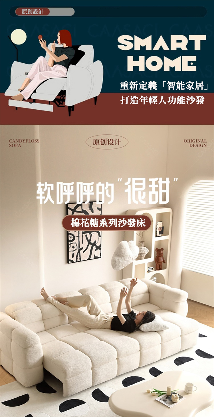 Taoshop 淘家舖 K-奶油侘寂風 雲朵棉花糖電動伸縮沙