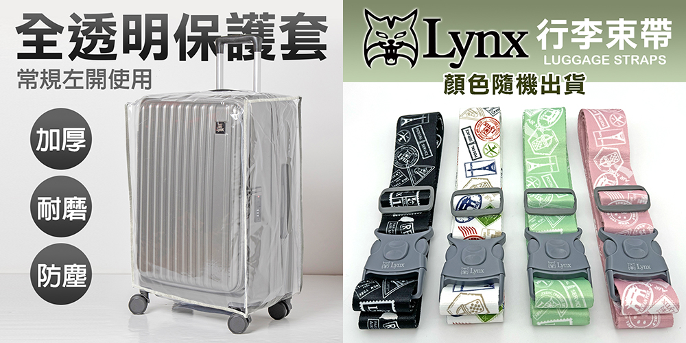 全透明保護套 Lynx 行李束帶LUGGAGE STRAPS常規左開使用加厚)(耐磨防塵顏色隨機出貨LynxLynxLynxLynx