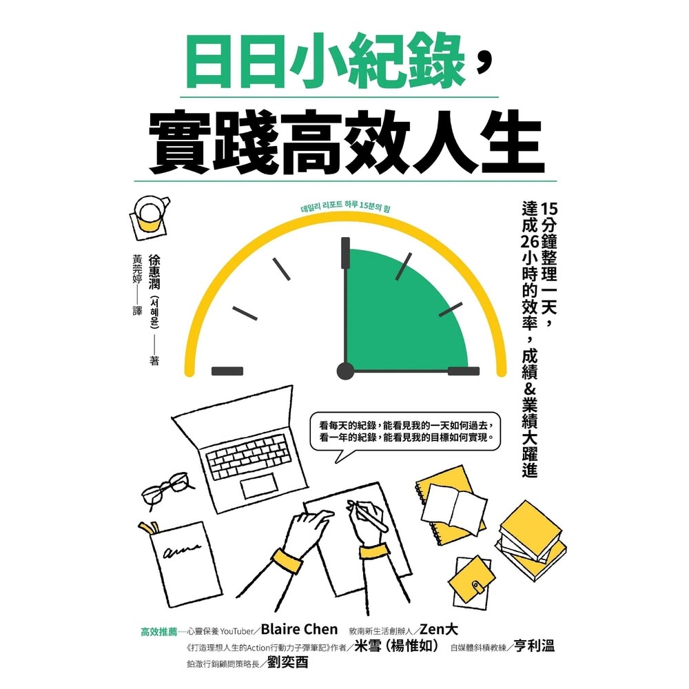 【momoBOOK】日日小紀錄，實踐高效人生(電子書)品牌優