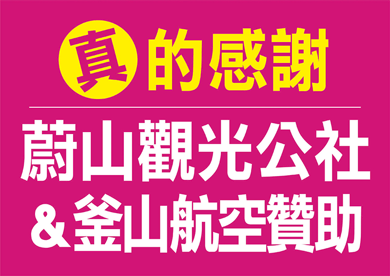 好饗趣旅遊/保證出發12月至2025年3月 釜蔚天空膠囊列車
