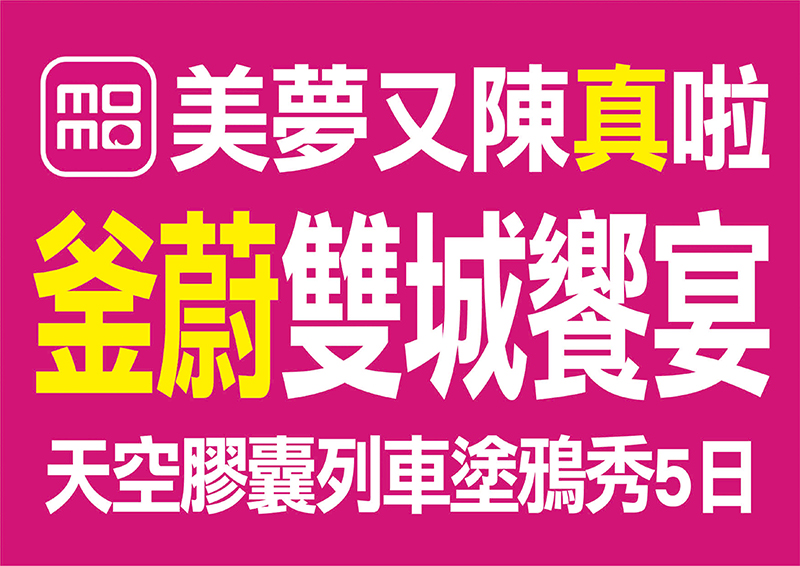 好饗趣旅遊/保證出發12月至2025年3月 釜蔚天空膠囊列車