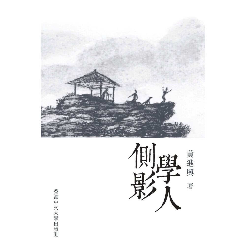 【momoBOOK】學人側影(電子書)優惠推薦