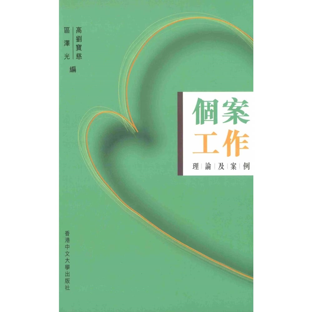 【momoBOOK】個案工作：理論及案例(電子書)好評推薦