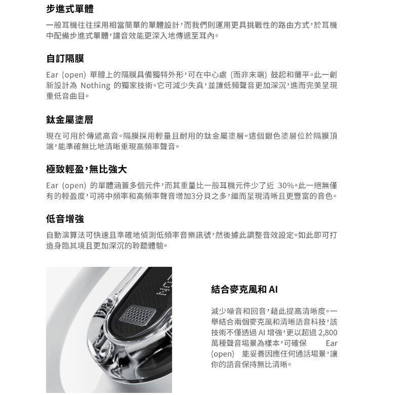 新設計為 Nothing 的獨家技術。它可減少失真,並讓低頻聲音更加深沉,進而完美呈現