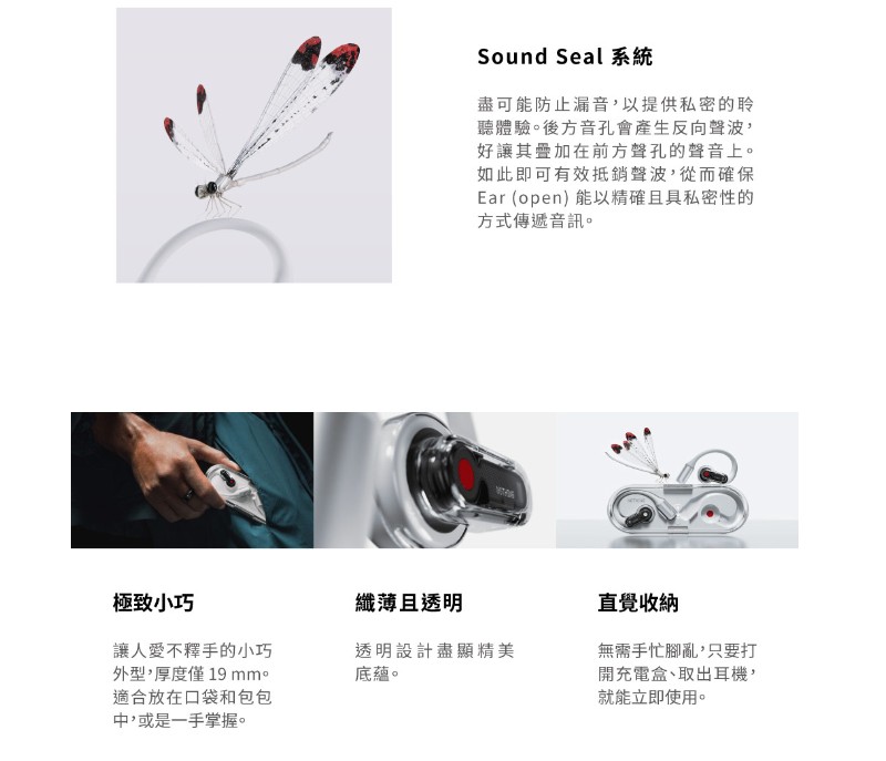 Ear open能以精確且具私密性的