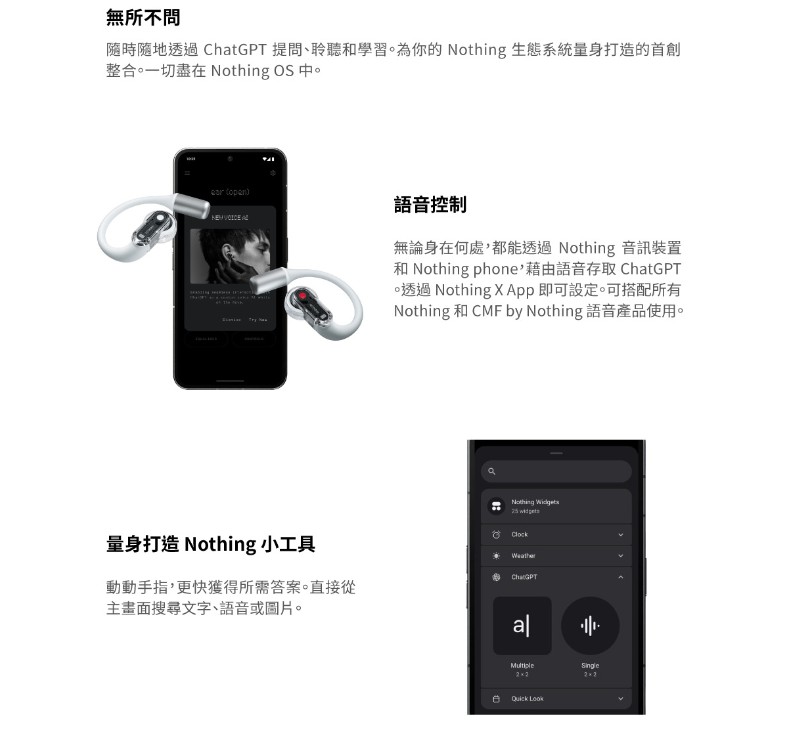 隨時隨地透過 ChatGPT 提問、聆聽和學習。為你的 Nothing 生態系統量身打造的首創