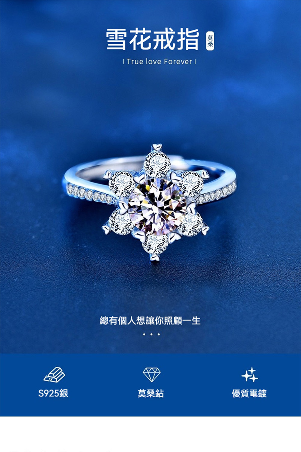 雪花戒指 總有個人想讓你照顧一生 S925銀 莫桑鉆 優質電鍍 