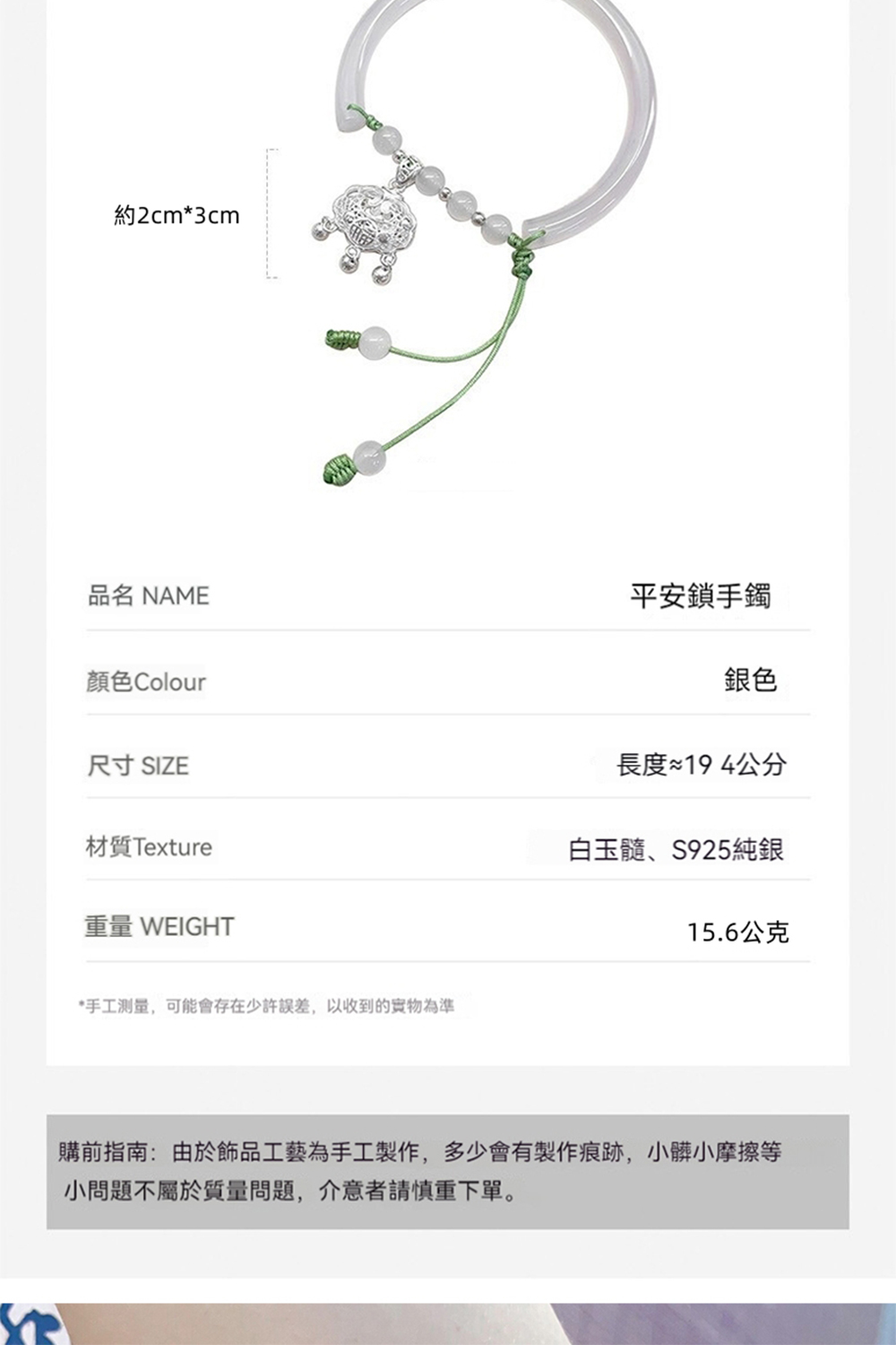 購前指南由於飾品工藝為手工製作,多少會有製作痕跡,小髒小摩擦等