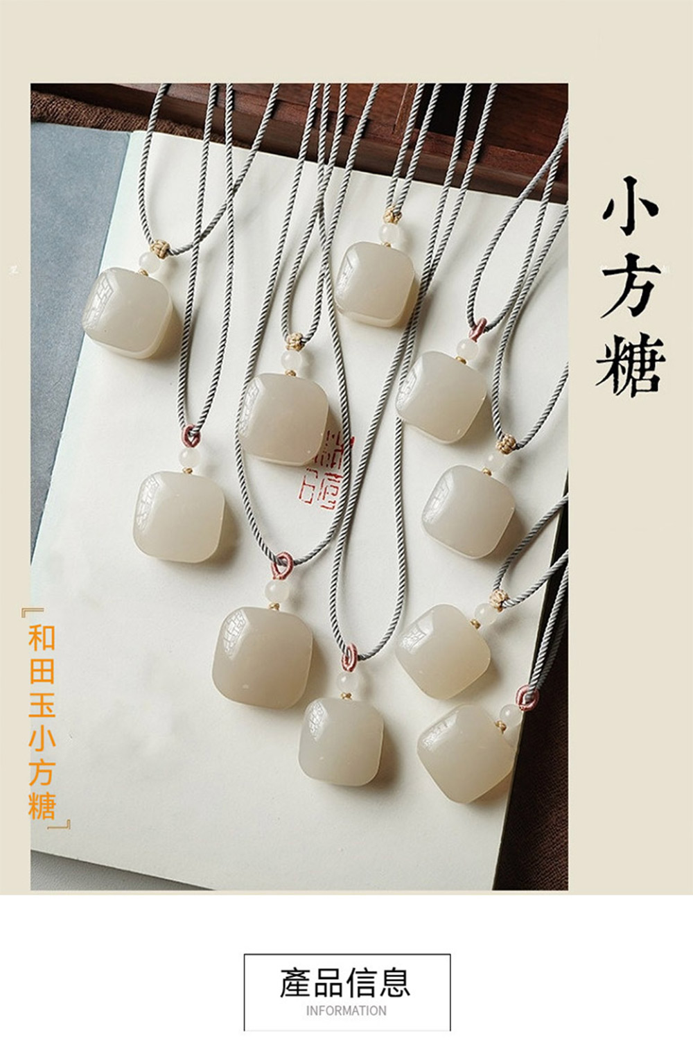小方糖 和田玉小 產品信息 