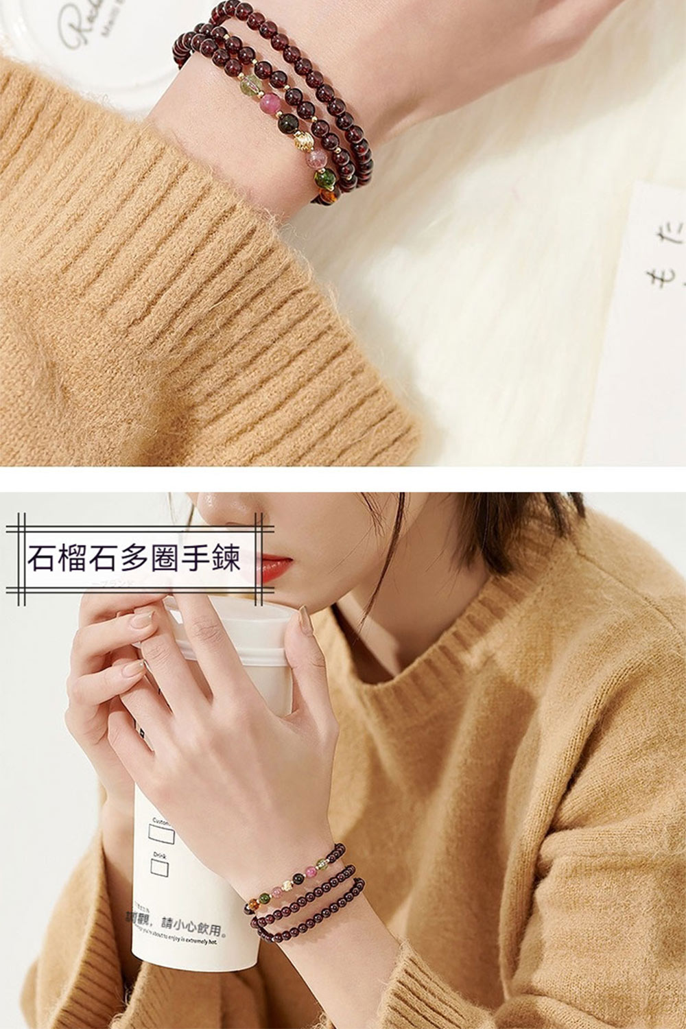 石榴石多圈手鍊 請觀,請小心飲用。 