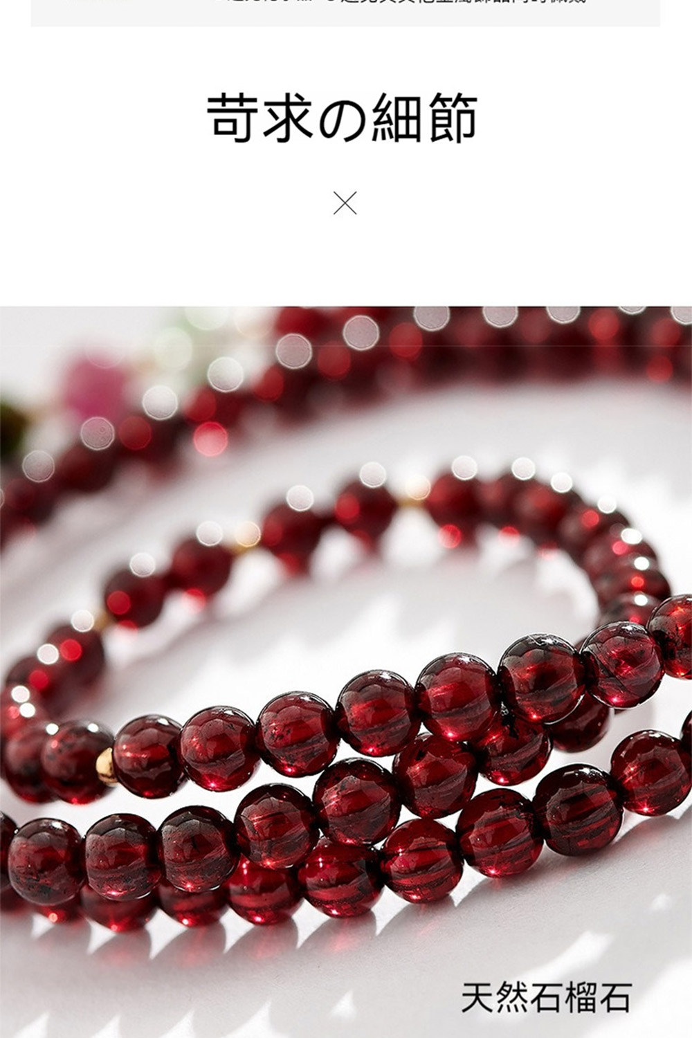 苛求細節 天然石榴石 