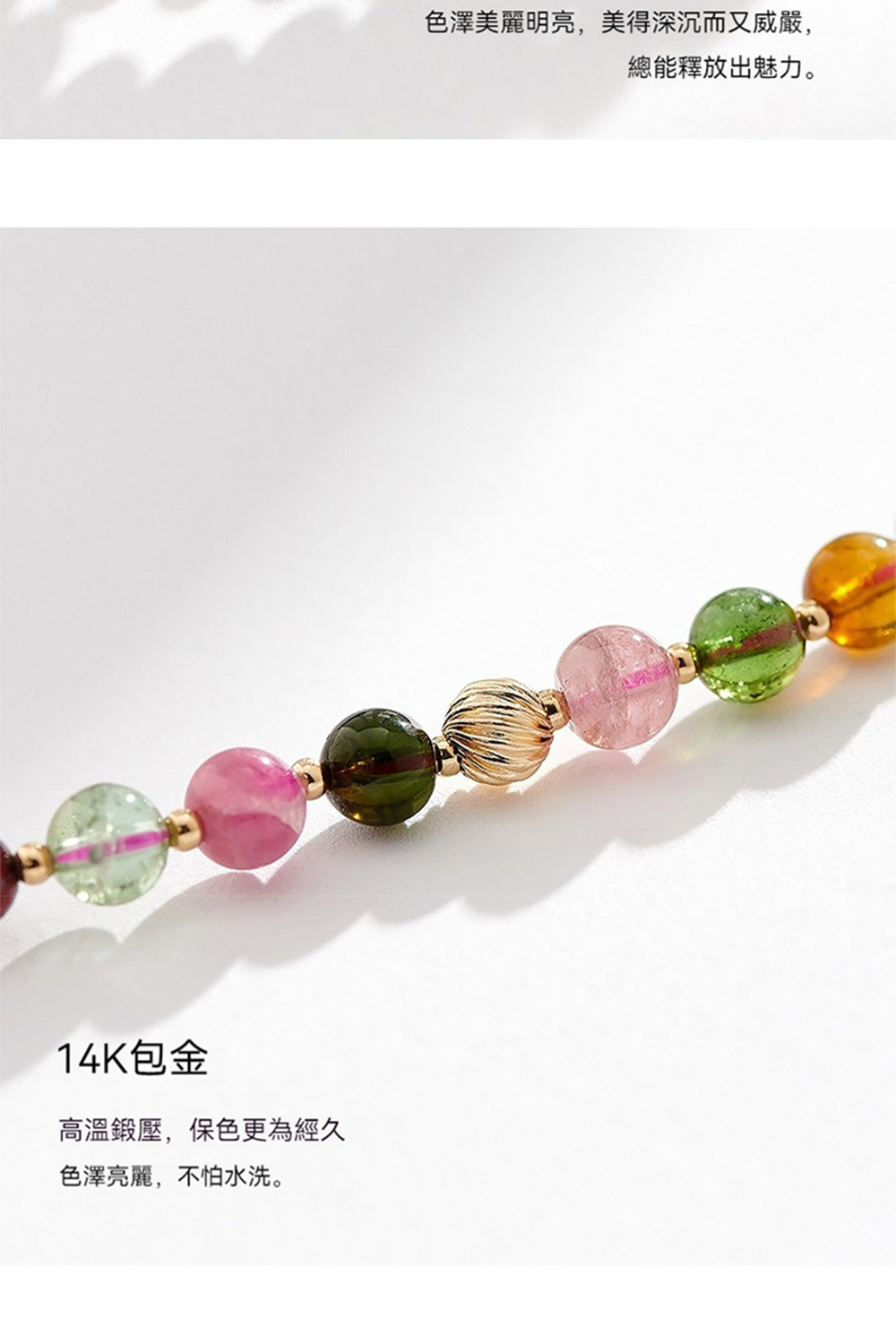 14K包金 高溫鍛壓,保色更為經久 色澤亮麗,不怕水洗。 色澤美麗明亮,美得深沉而又威嚴, 總能釋放出魅力。 