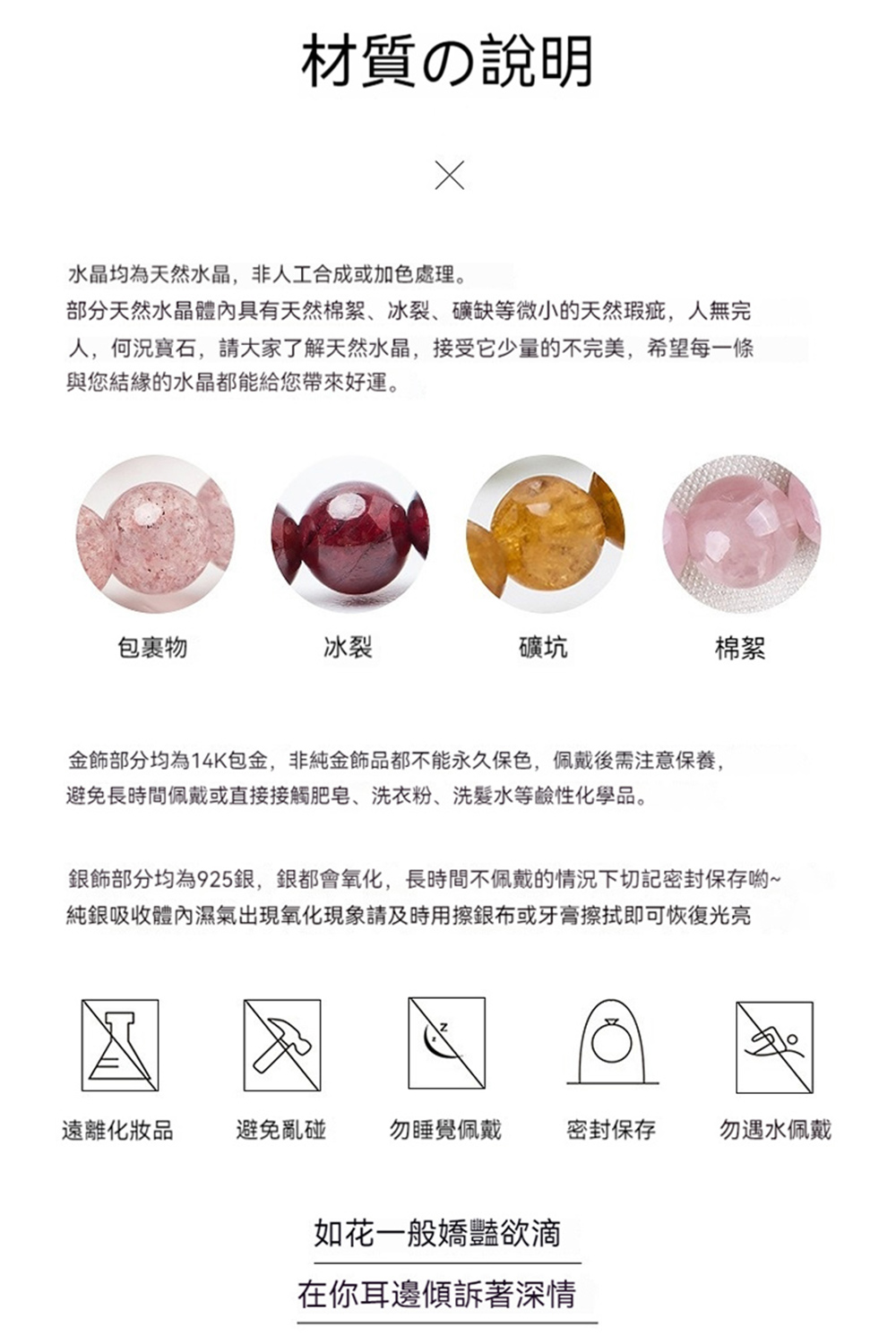 金飾部分均為14K包金,非純金飾品都不能永久保色,佩戴後需注意保養,