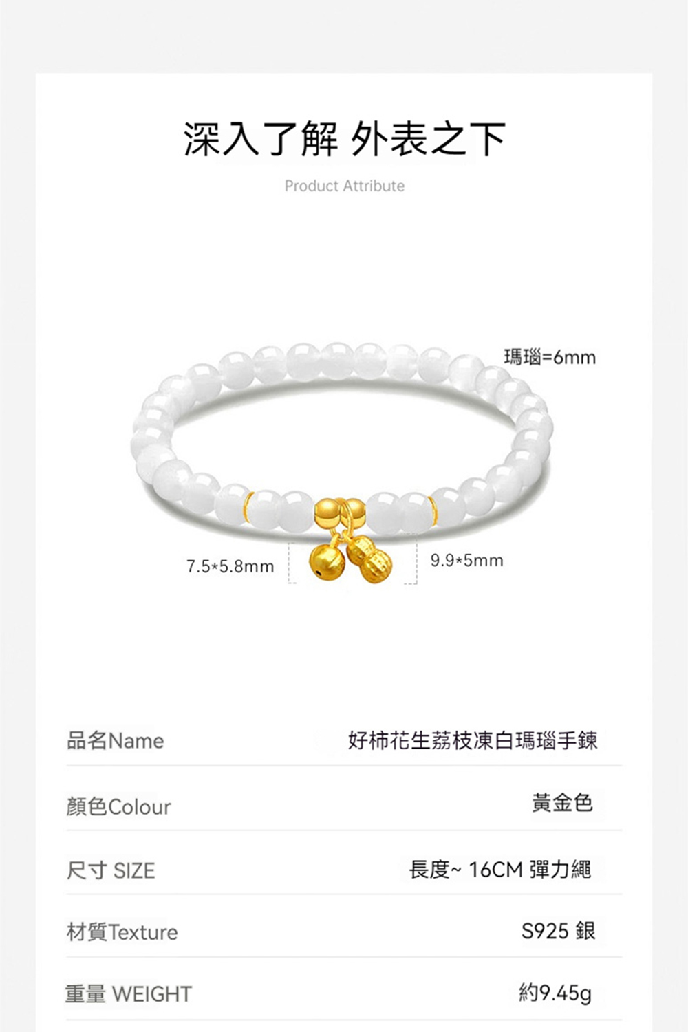 好柿花生荔枝凍白瑪瑙手鍊