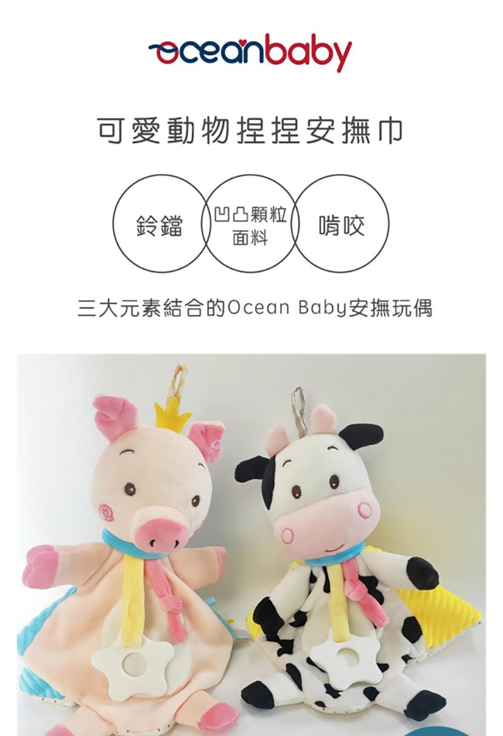 三大元素結合的Ocean Baby安撫玩偶