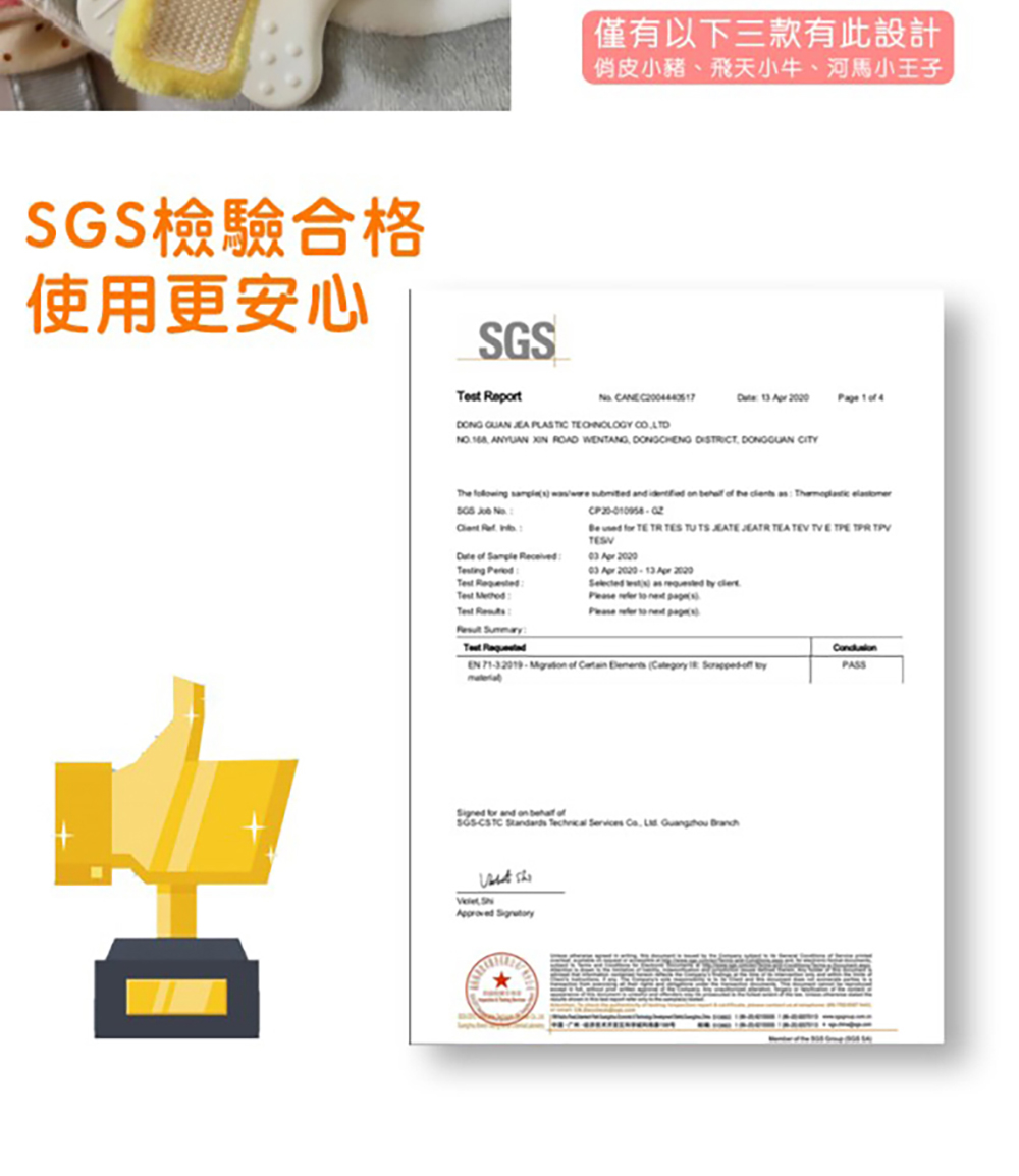 SGS檢驗合格 使用更安心 僅有以下三款有此設計 俏皮小豬、飛天小牛、河馬小王子 