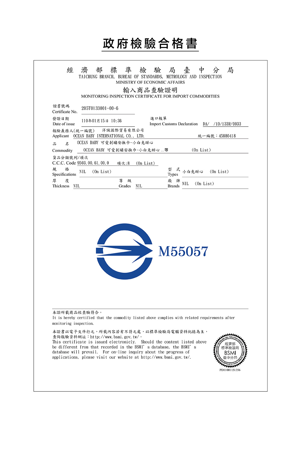 本證書以電子文件行之,所載內容若有不符之處,以標準檢驗局電腦資料紀錄為主,