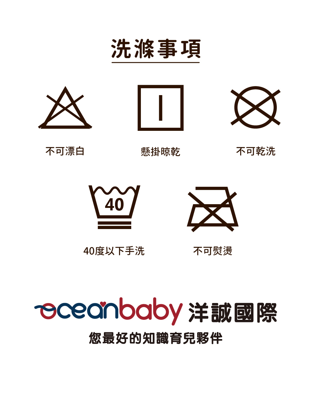 eceanbaby 洋誠國際