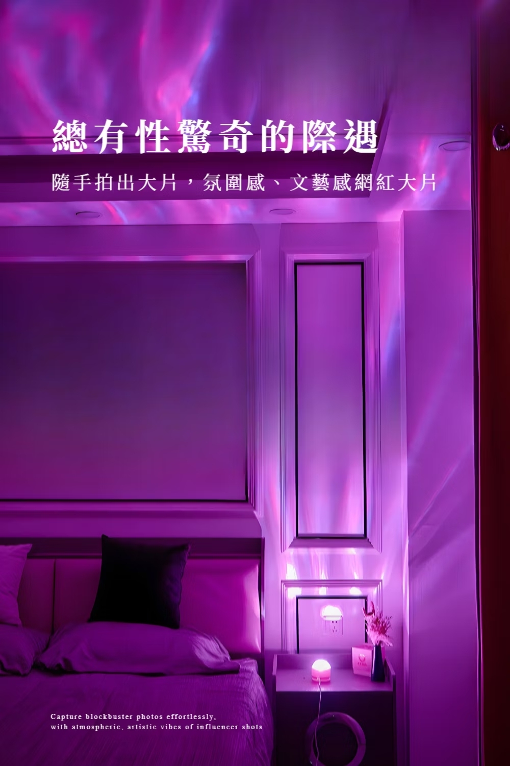 總有性驚奇的際遇 隨手拍出大片,氛圍感、文藝感網紅大片 