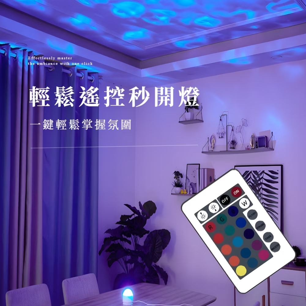 輕鬆遙控秒開燈 一鍵輕鬆掌握氛圍 