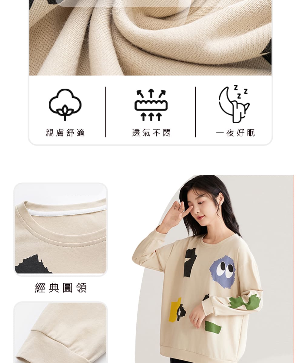 親膚舒適 透氣不悶 一夜好眠 經典圓領 